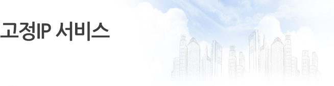 프록시 고정IP